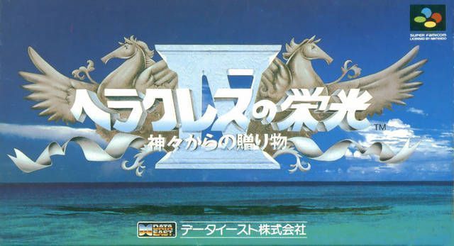 Herakles No Eikou 4 - Kamigami Karano Okurimono (Japan) Game Cover